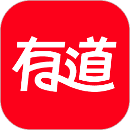 有道翻译官APP：精准翻译，畅通无阻···